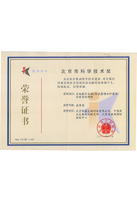 北京市科学技术奖