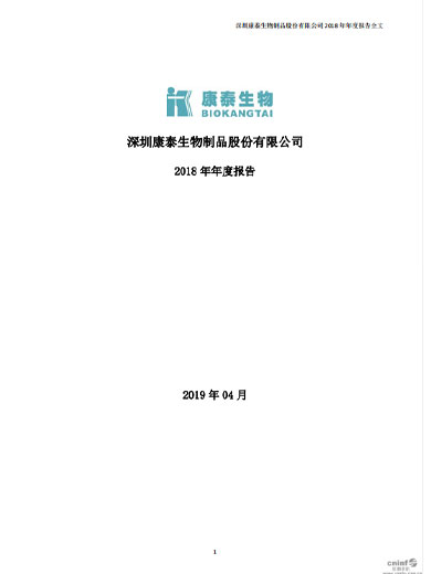 担保网qwdb生物：2018年年度报告