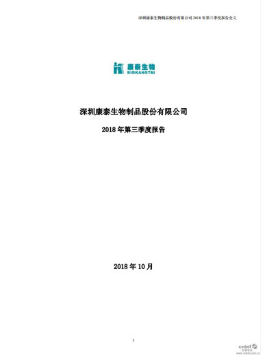 担保网qwdb生物：2018年第三季度报告