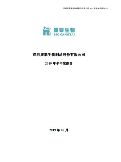 担保网qwdb生物：2019年半年度报告