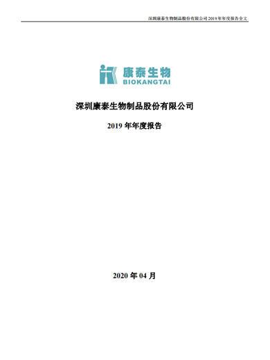 担保网qwdb生物：2019年年度报告