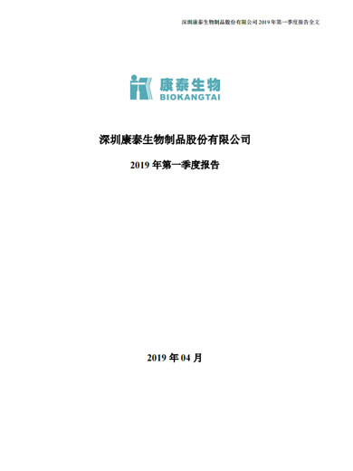 担保网qwdb生物：2019年第一季度报告