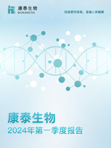 担保网qwdb生物：2024年一季度报告